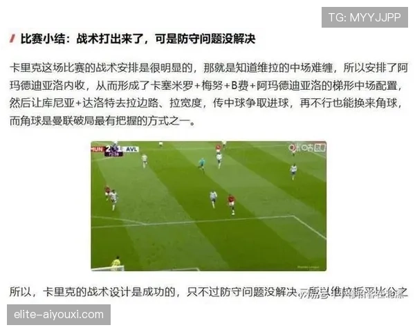 曼联进攻失效，空间压缩与传导断层问题逐步显现