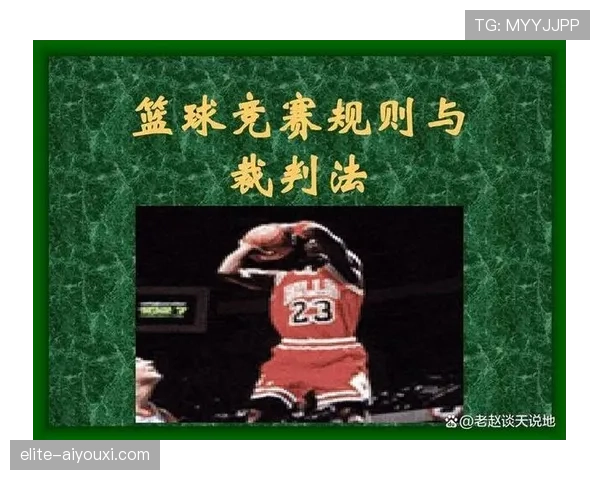 回场违例是什么？新手必须掌握的篮球基本规则解析