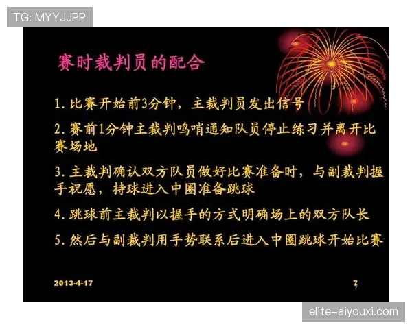 开球规则详解：篮球比赛如何正确执行开场跳球？
