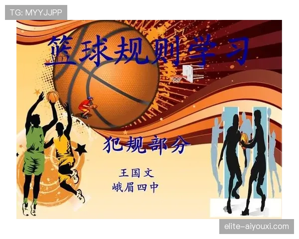 身体接触判罚标准解析：什么情况算犯规？