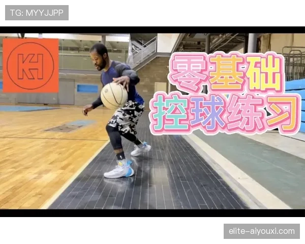 运球规则详解：哪些动作算违例？新手必知的控球规范